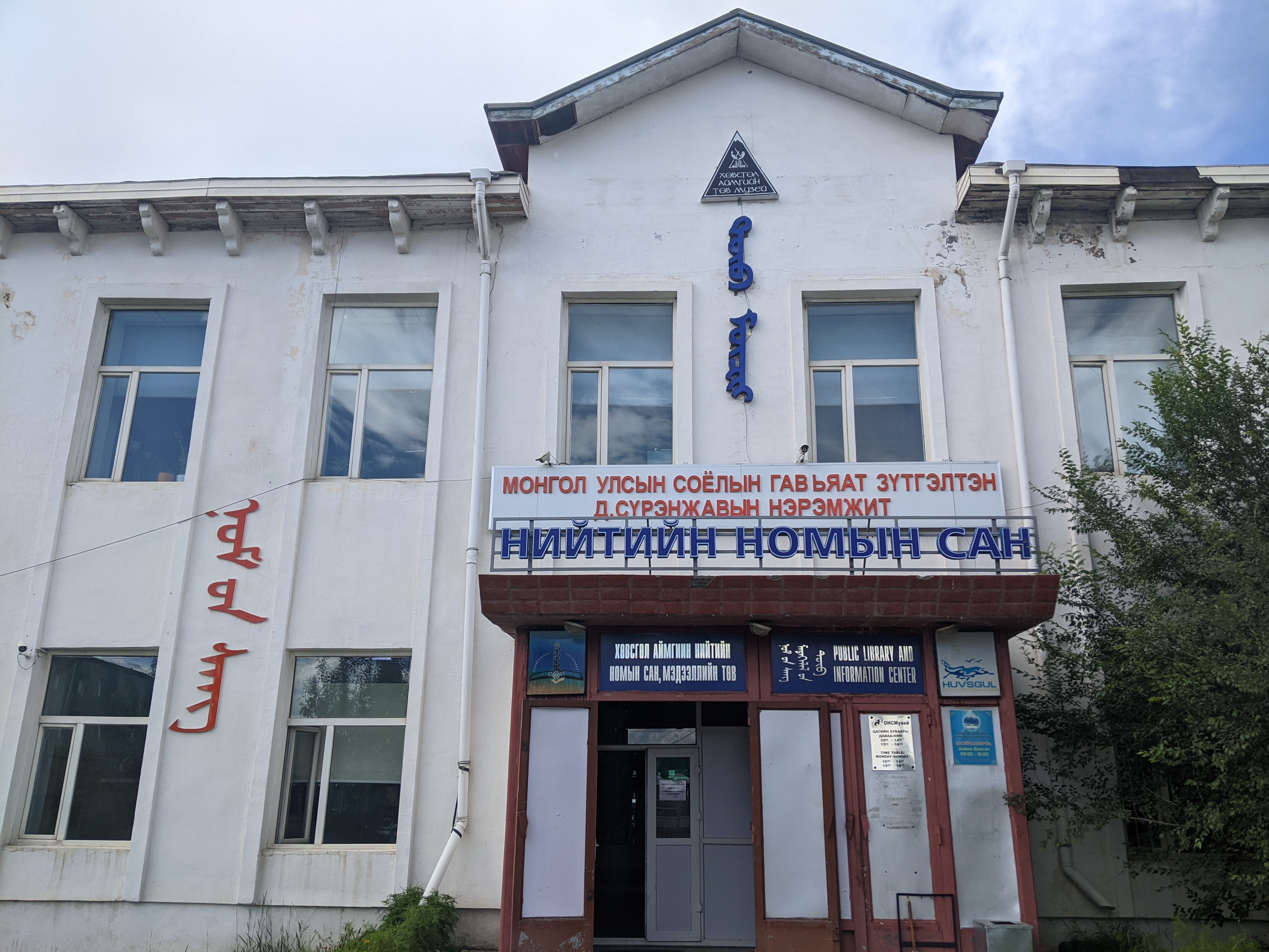 Perpustakaan Awam dan Muzium di Mörön, Wilayah Khövsgöl memaparkan papan tanda dalam bahasa Mongolia (Tulisan Mongolia dan Cyril) dan Inggeris