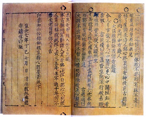 Buku cetak logam bergerak tertua yang masih ada, Jikji, dicetak pada tahun 1377, dan Goryeo menciptakan jenis cetak logam bergerak pertama di dunia pada tahun 1234.