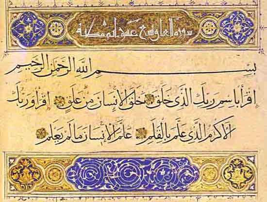 Ayat-ayat dari Al-Qur'an. Al-Qur'an adalah konstitusi resmi negara dan sumber hukum utama. Arab Saudi unik dalam mengabadikan teks agama sebagai dokumen politik.