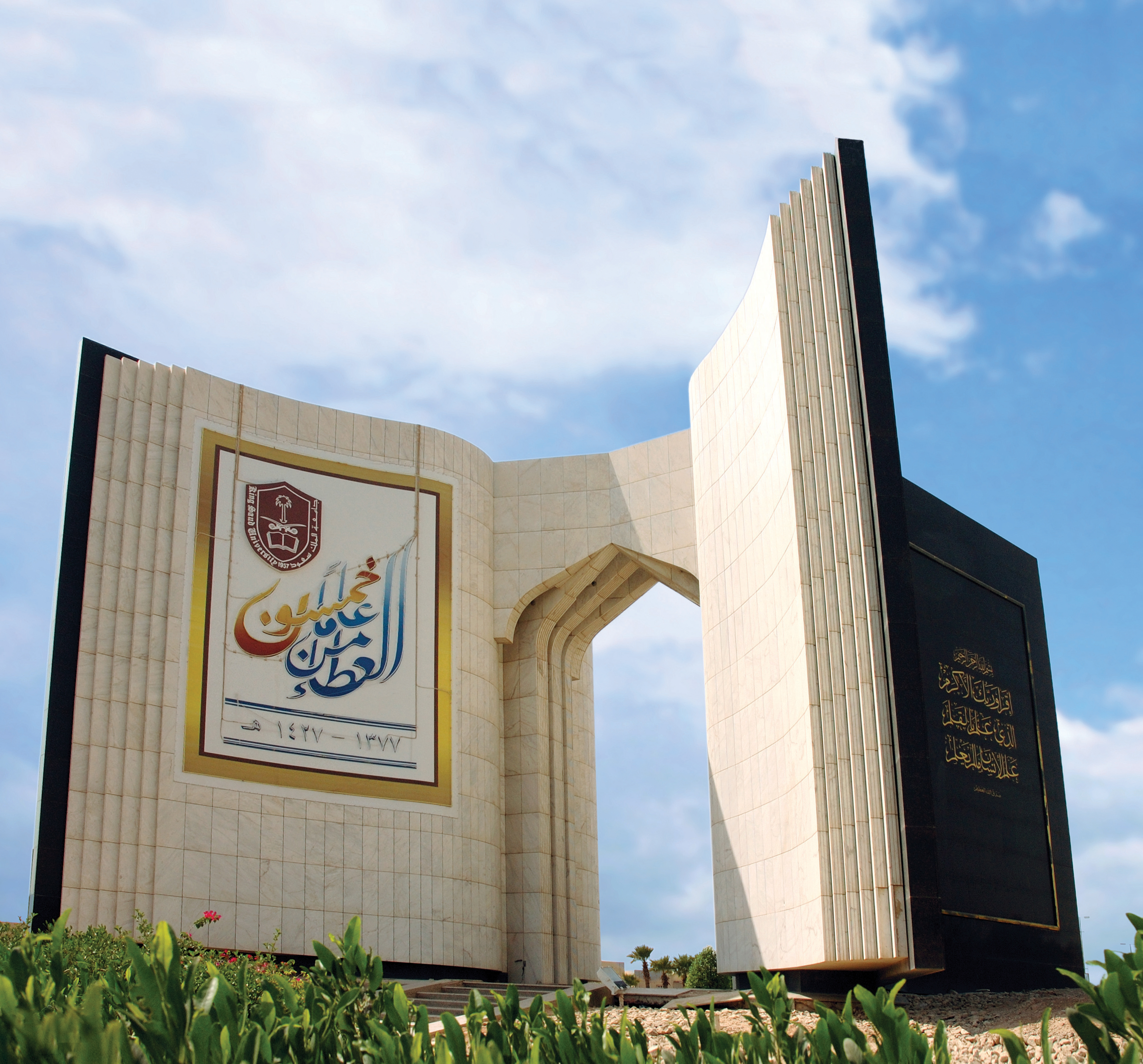 Gerbang masuk Universitas Raja Saud, universitas tertua di kerajaan, didirikan pada tahun 1957