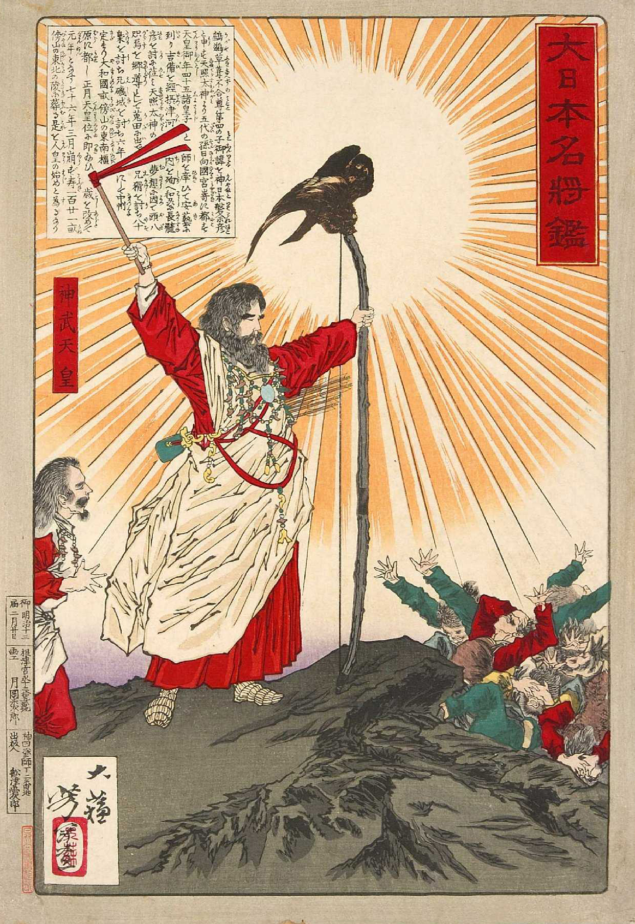 Legenda Kaisar Jimmu (神武天皇Jinmu-tennōBahasa Jepang)