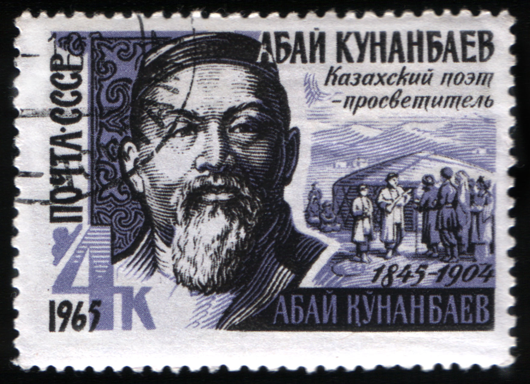 Setem Soviet 1965 menghormati eseis dan penyair Kazakh Abai Qunanbaiuly