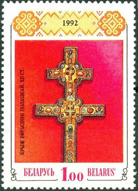 Setem dengan Salib Santo Euphrosyne oleh Lazar Bohsha dari 1992