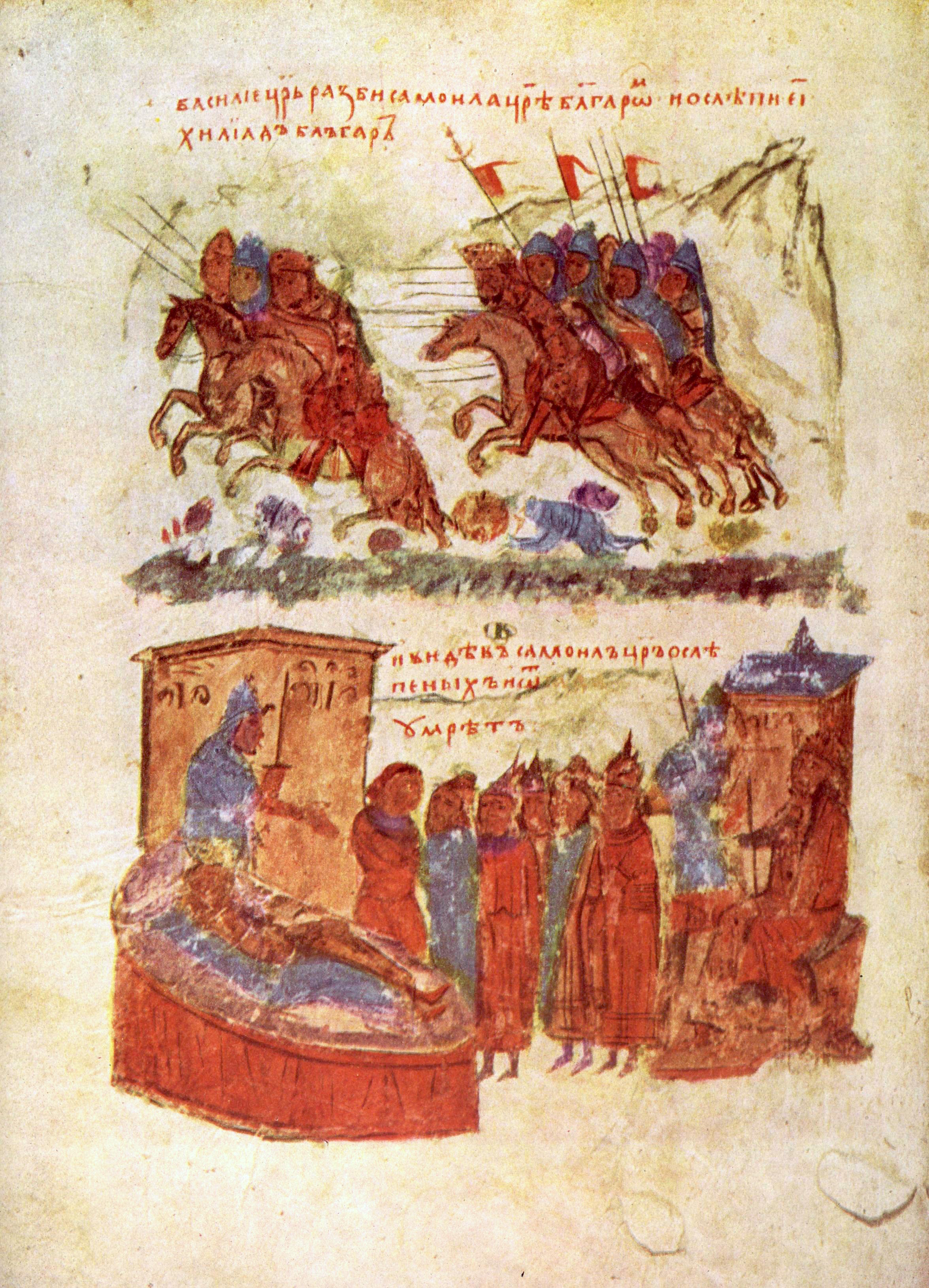 Tranh tiểu họa từ Biên niên sử Manasses, mô tả thất bại của Samuel của Bulgaria trước Basileios II và sự trở về của những người lính bị chột mắt của ông